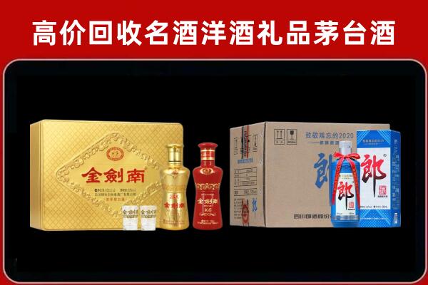德州德城回收剑南春酒